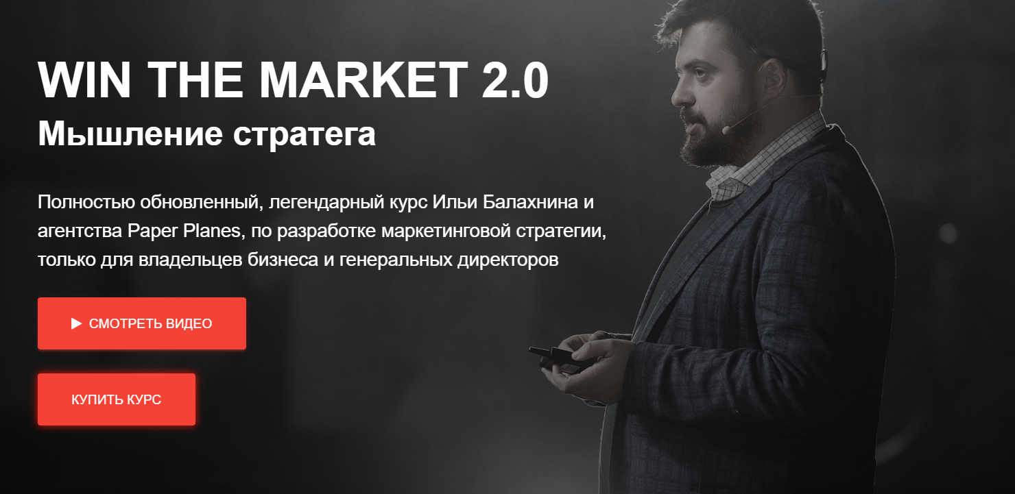 [Илья Балахнин] Win The Market 2.0 (2020)_0.png